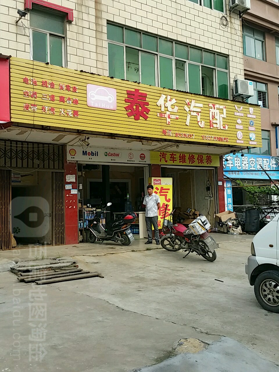 泰华汽配
