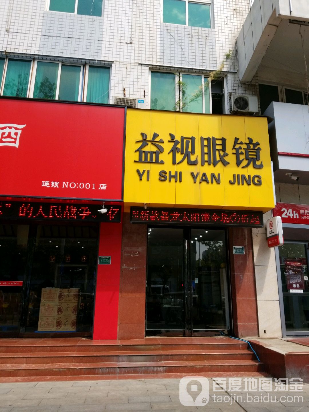 益视眼镜部(七一中路店)