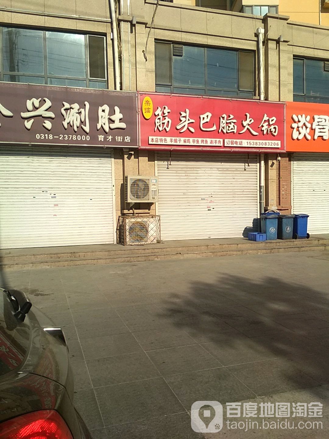 亲临鸡头巴脑火锅(育才街店)