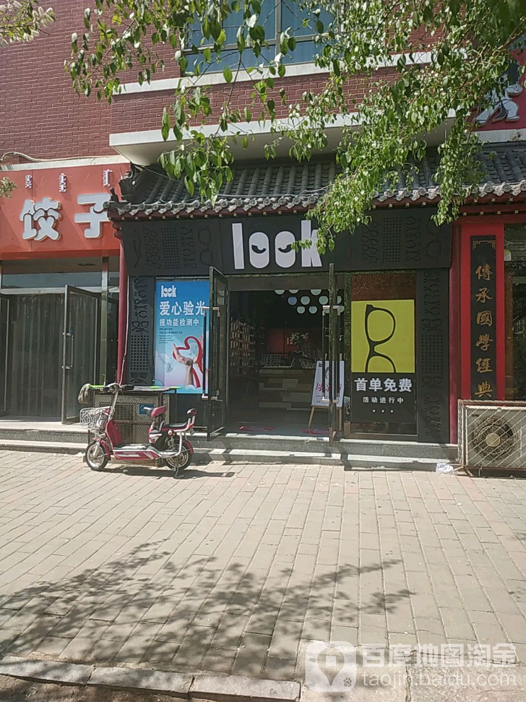 LOOK眼睛店(新城玉龙店)