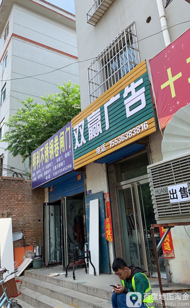 双赢服务部(华广巷店)