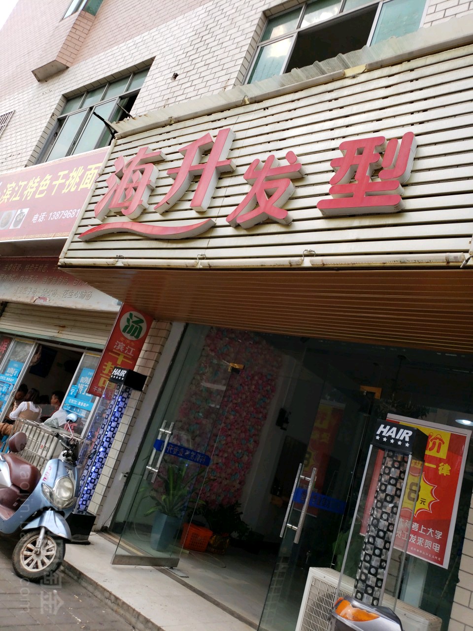 海升发型
