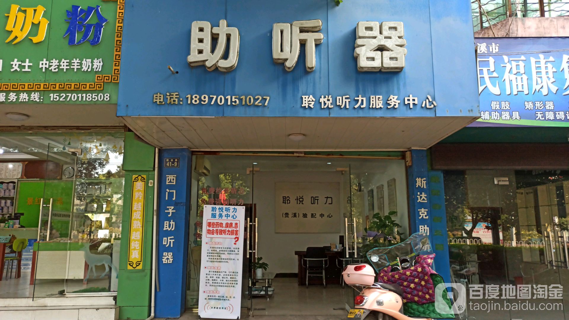 聆悦听力助听器店(贵溪验配中心)