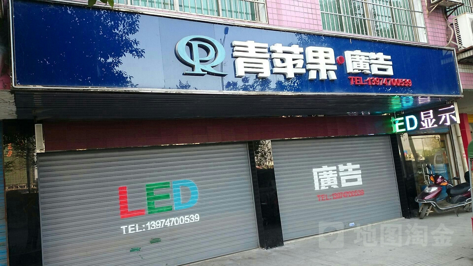 青苹果广告