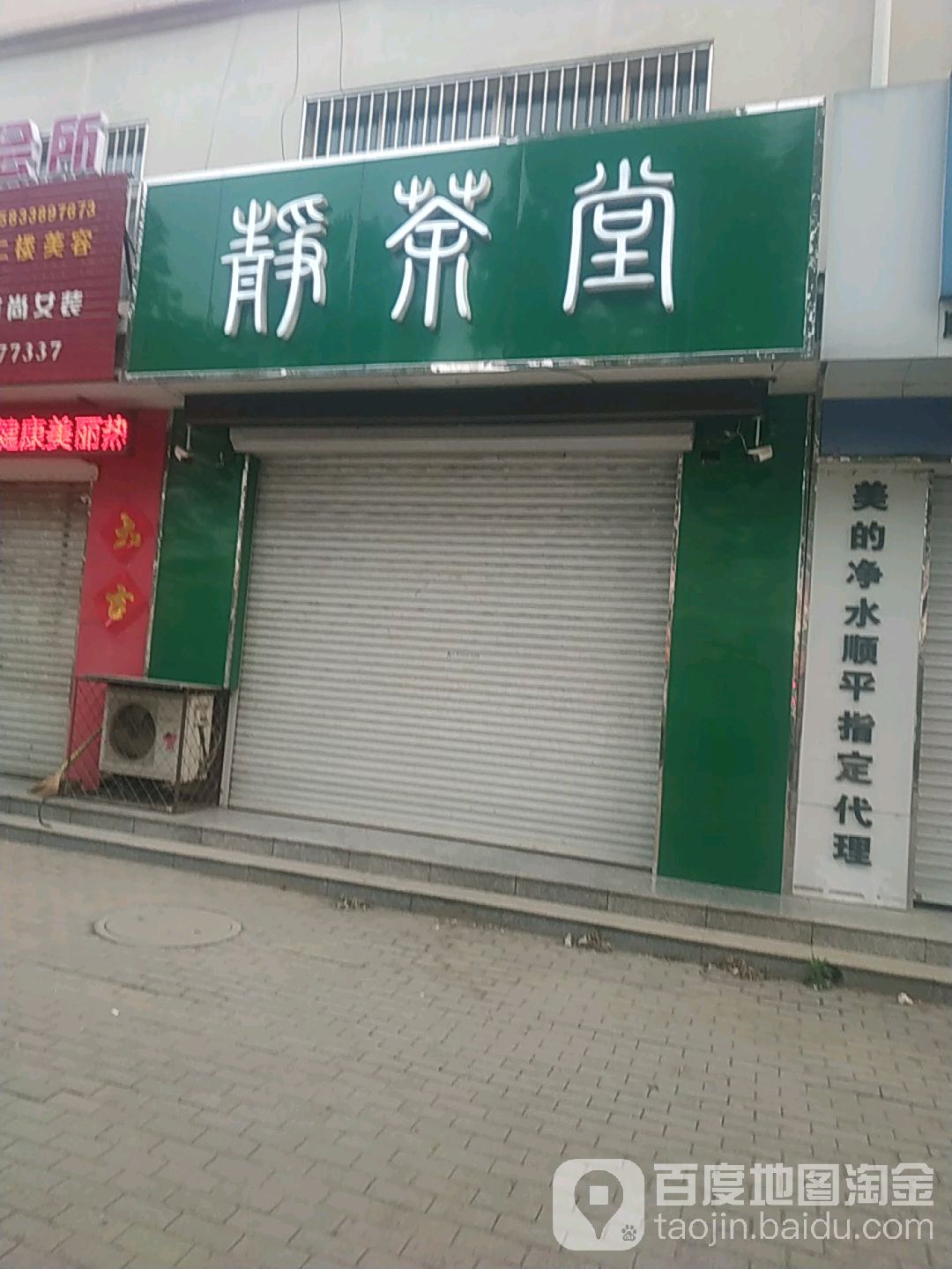 静茶堂