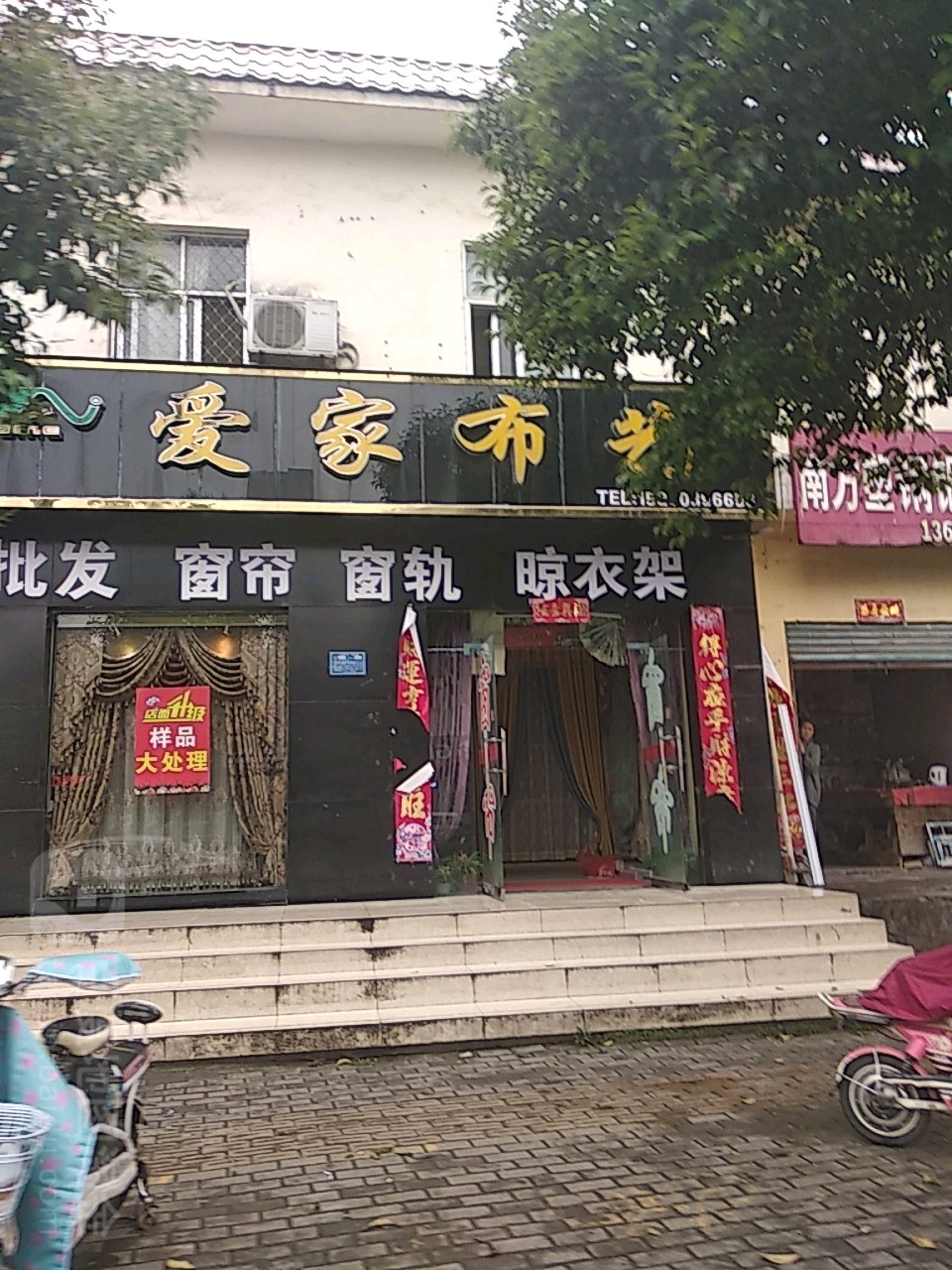 爱家布艺(文化路店)