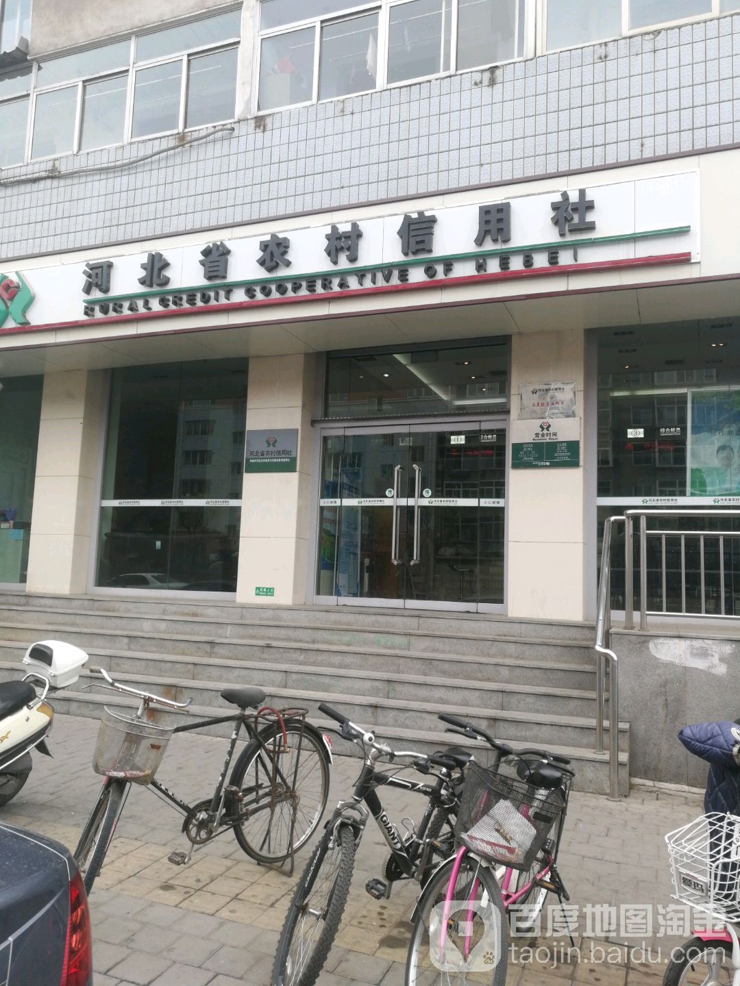 河北省农村信用社(景泰分社)