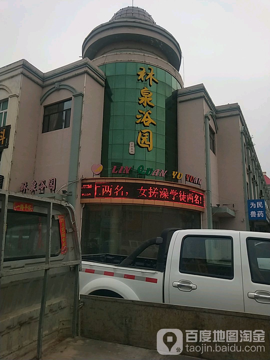 林泉浴园(宜宾路店)