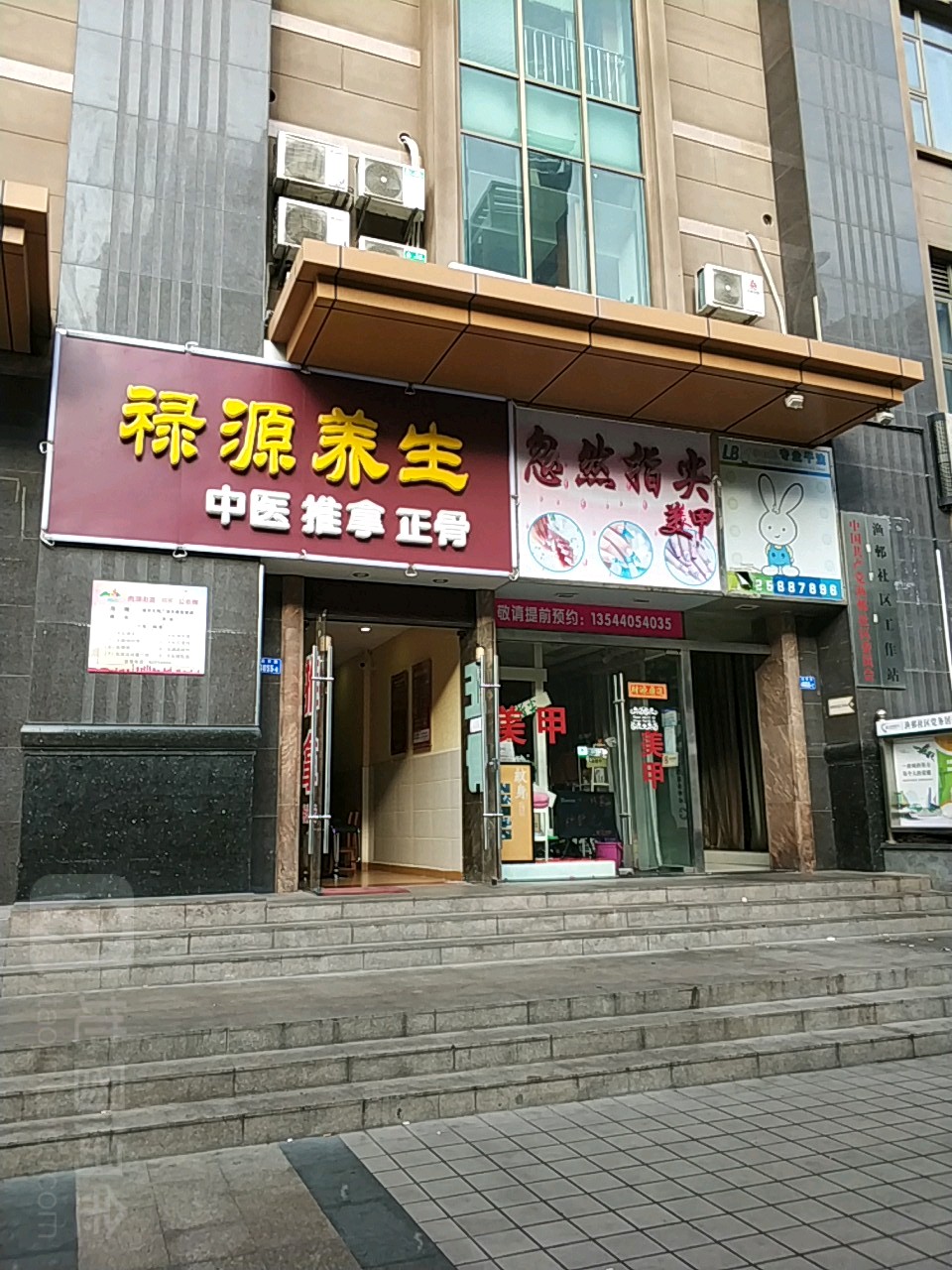 中医正骨推拿禄源养生(城市天地店)