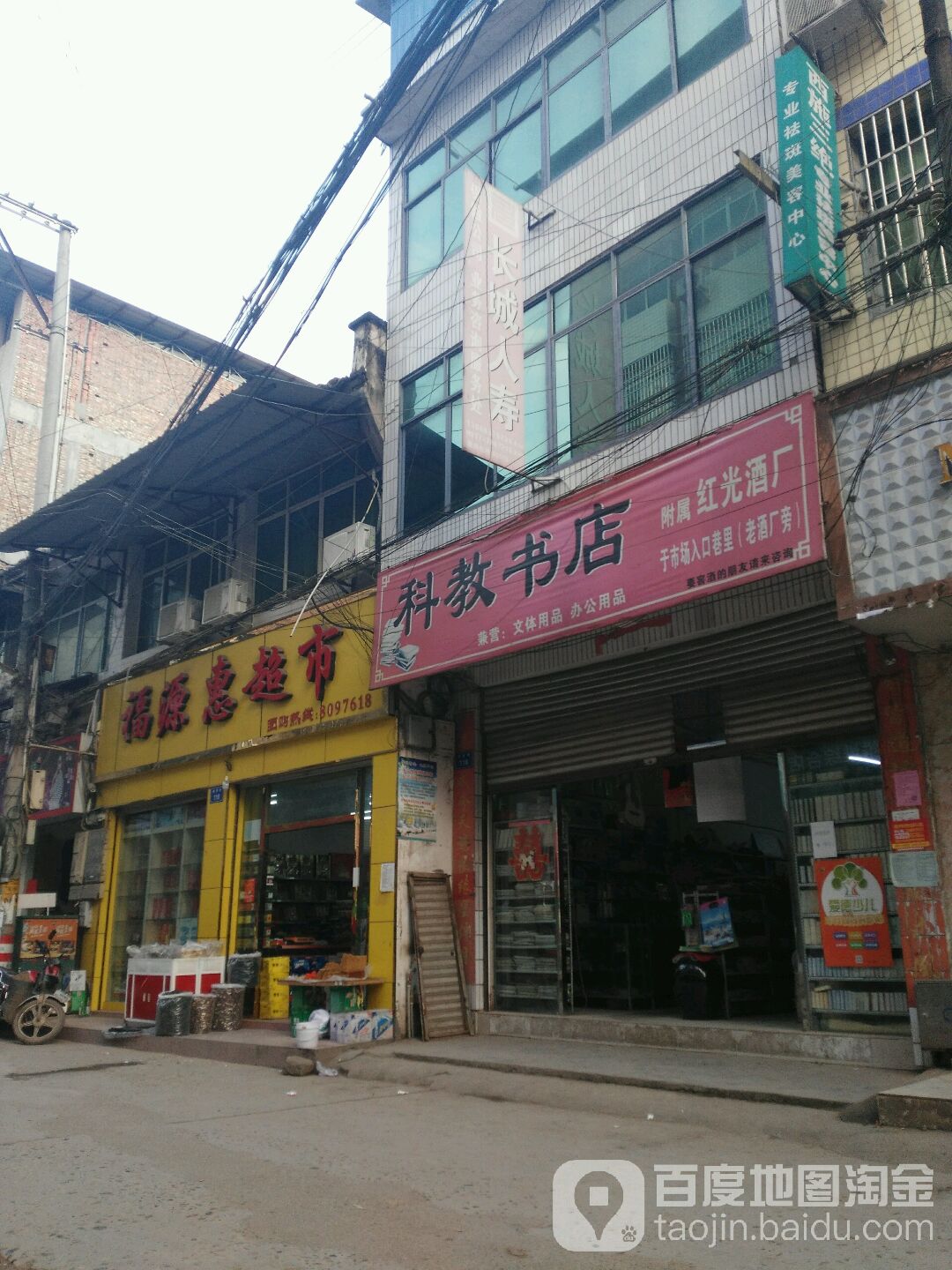 科校书店(商贸街店)