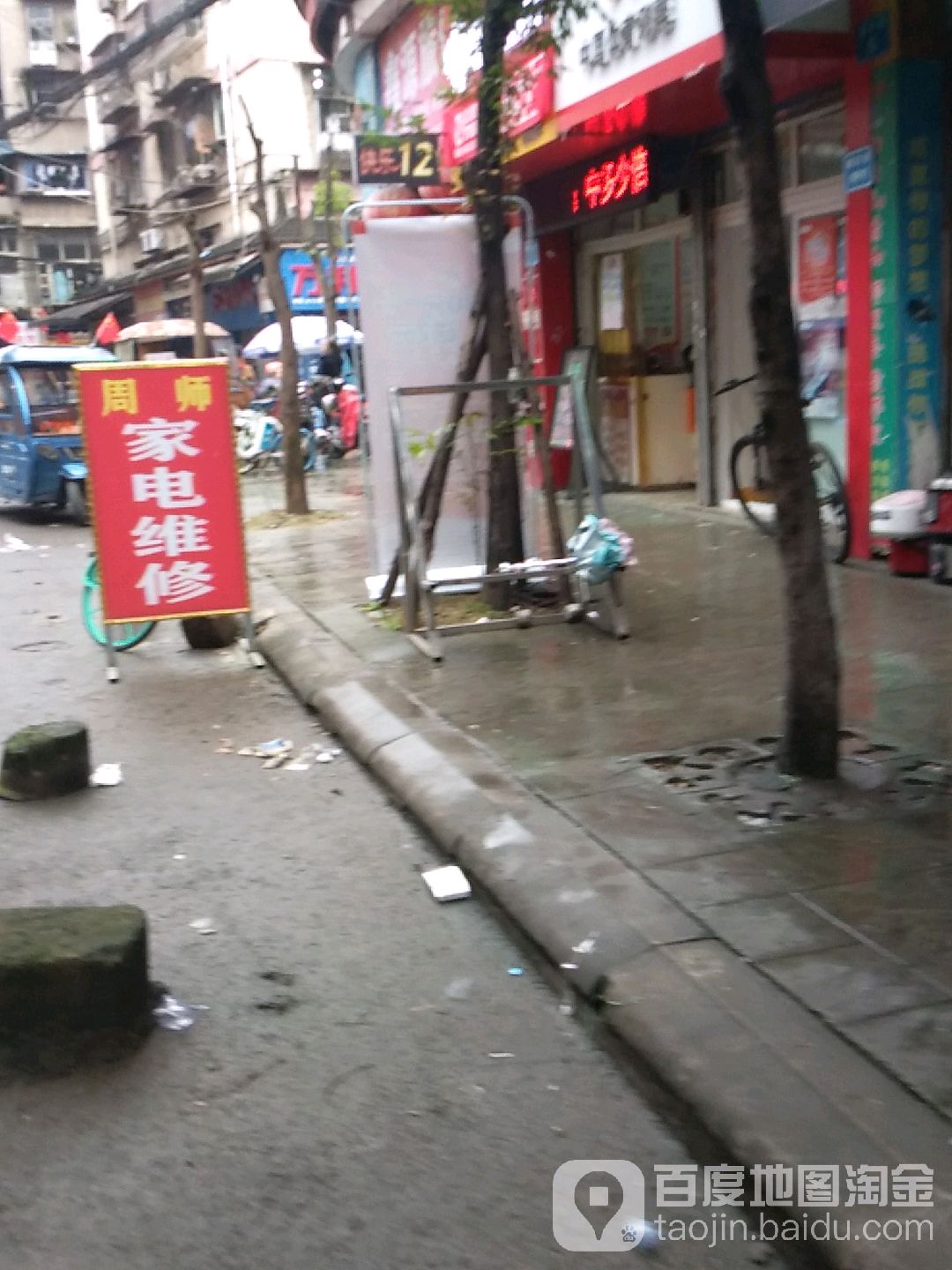 周市家电维修