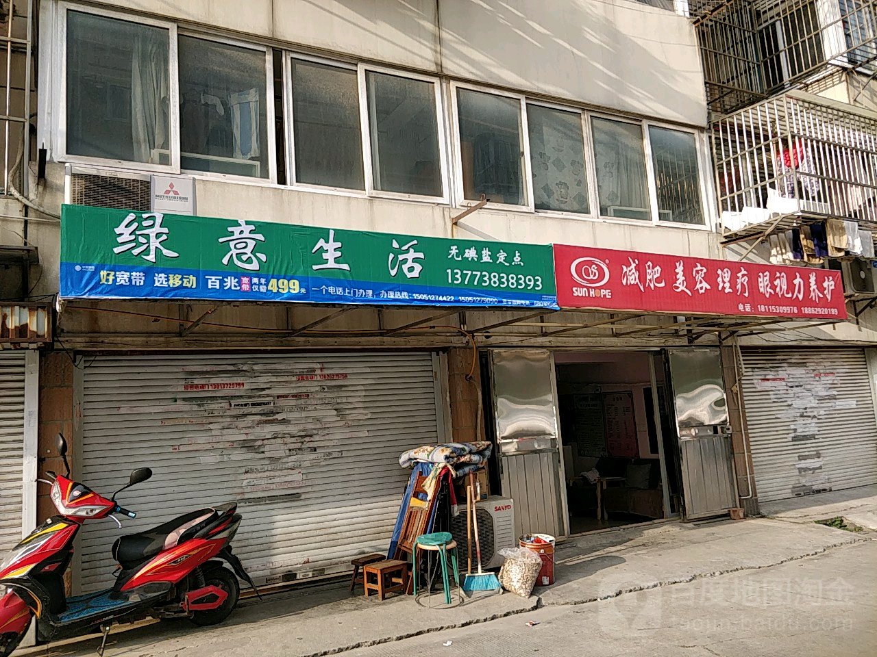 绿意生活店