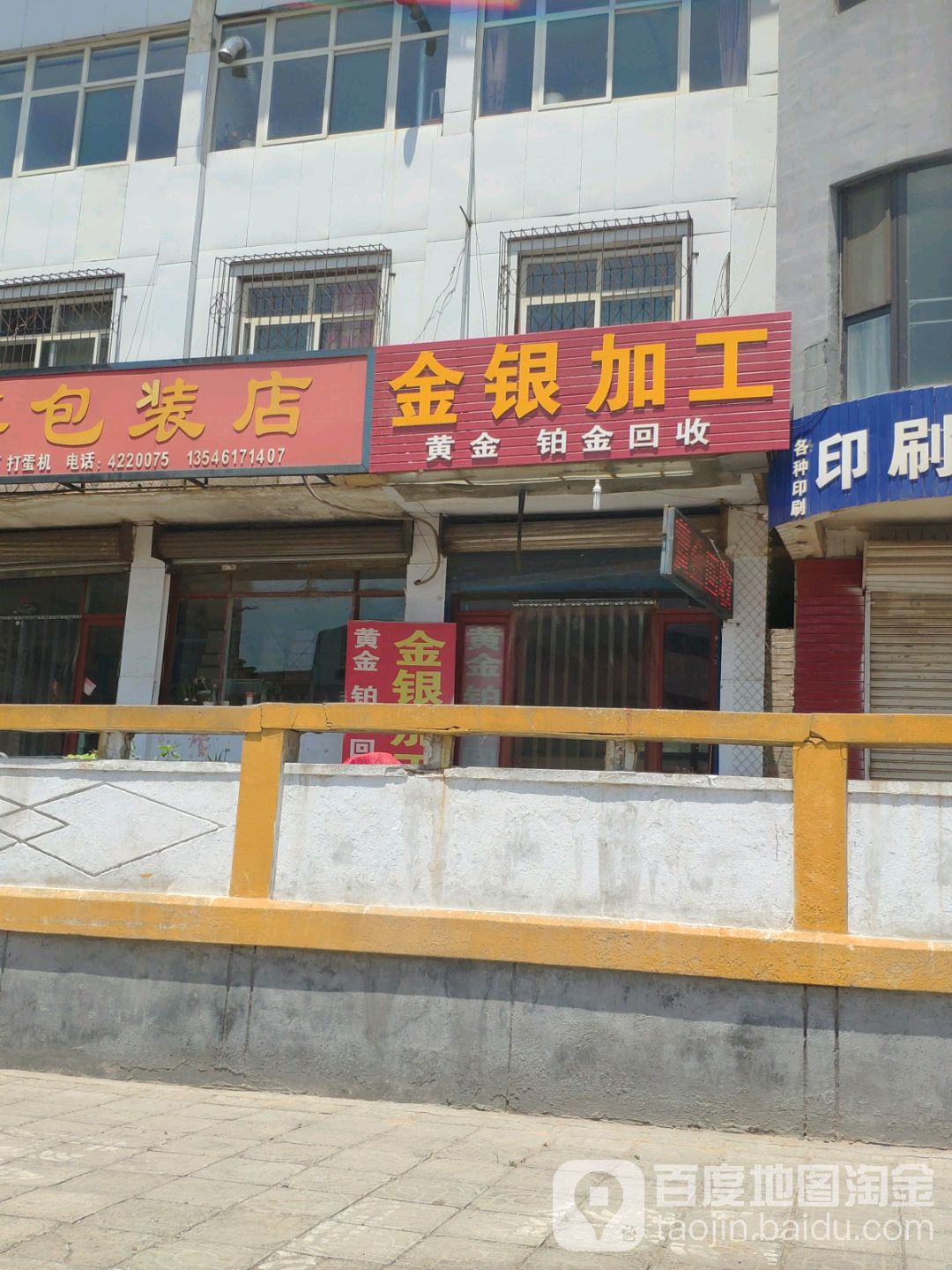 金银加工(晋都路店)