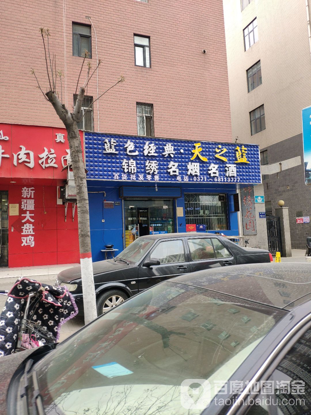 锦绣名烟名酒(淮阳路店)