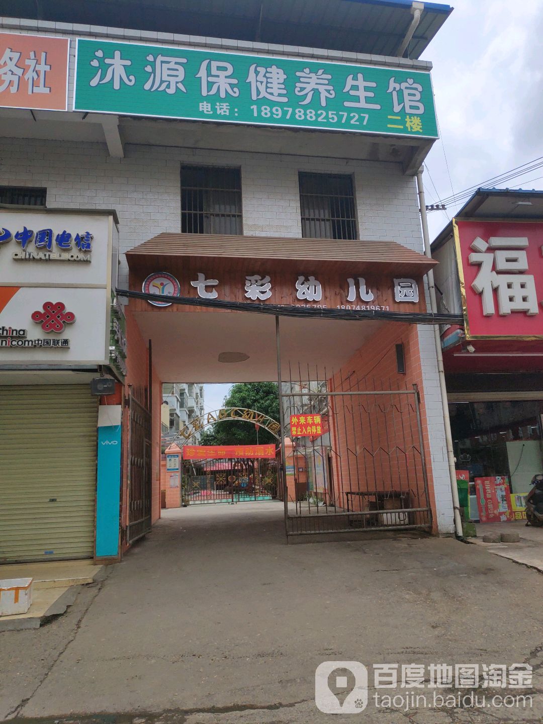 沐源保健养生馆(安吉商业街店)