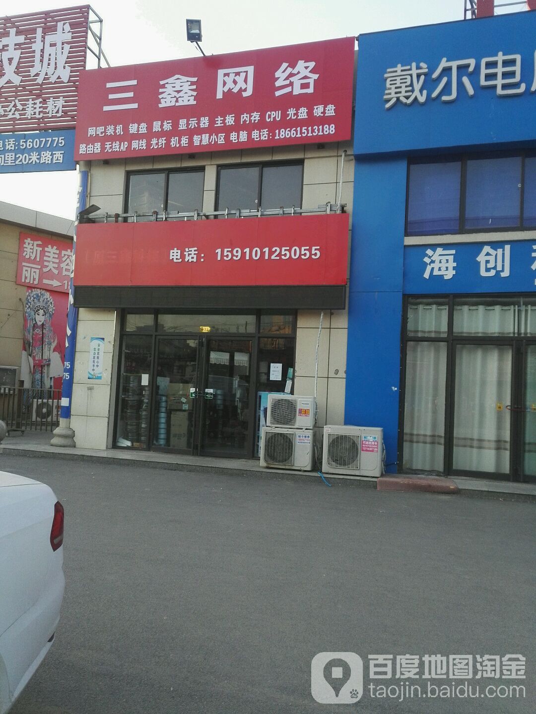 三鑫网络(花都家电科技城店)