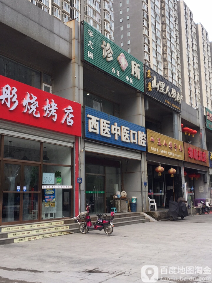 梁志国西医中医口腔