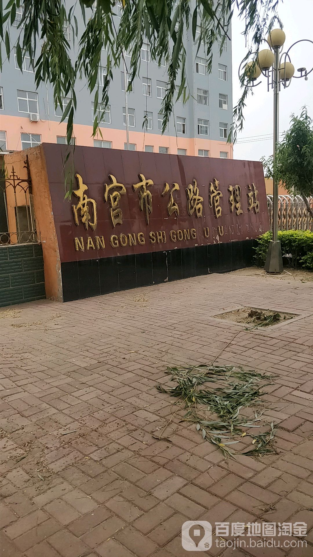 南宫市公路管理站