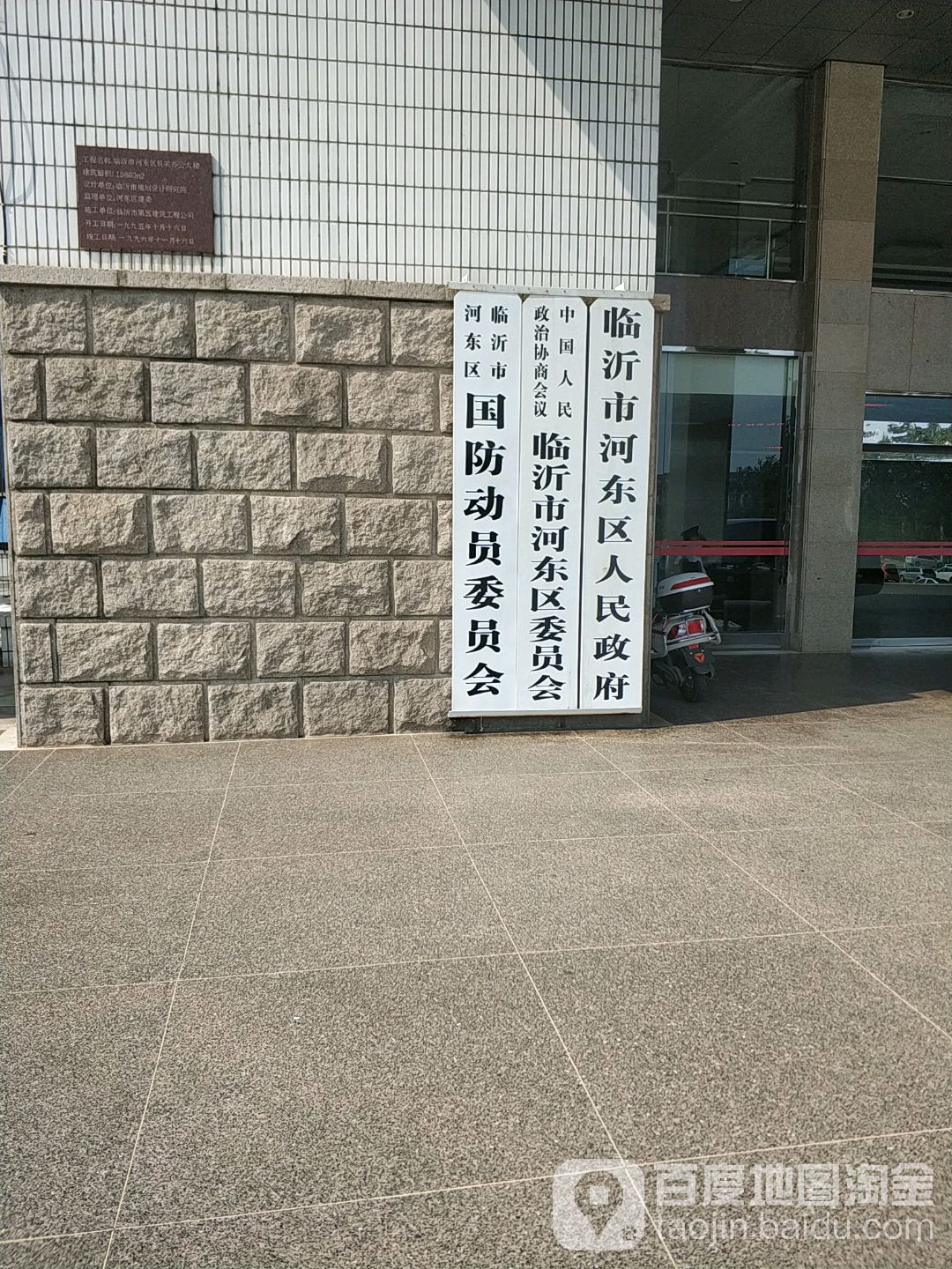 临沂市河东区人民政府