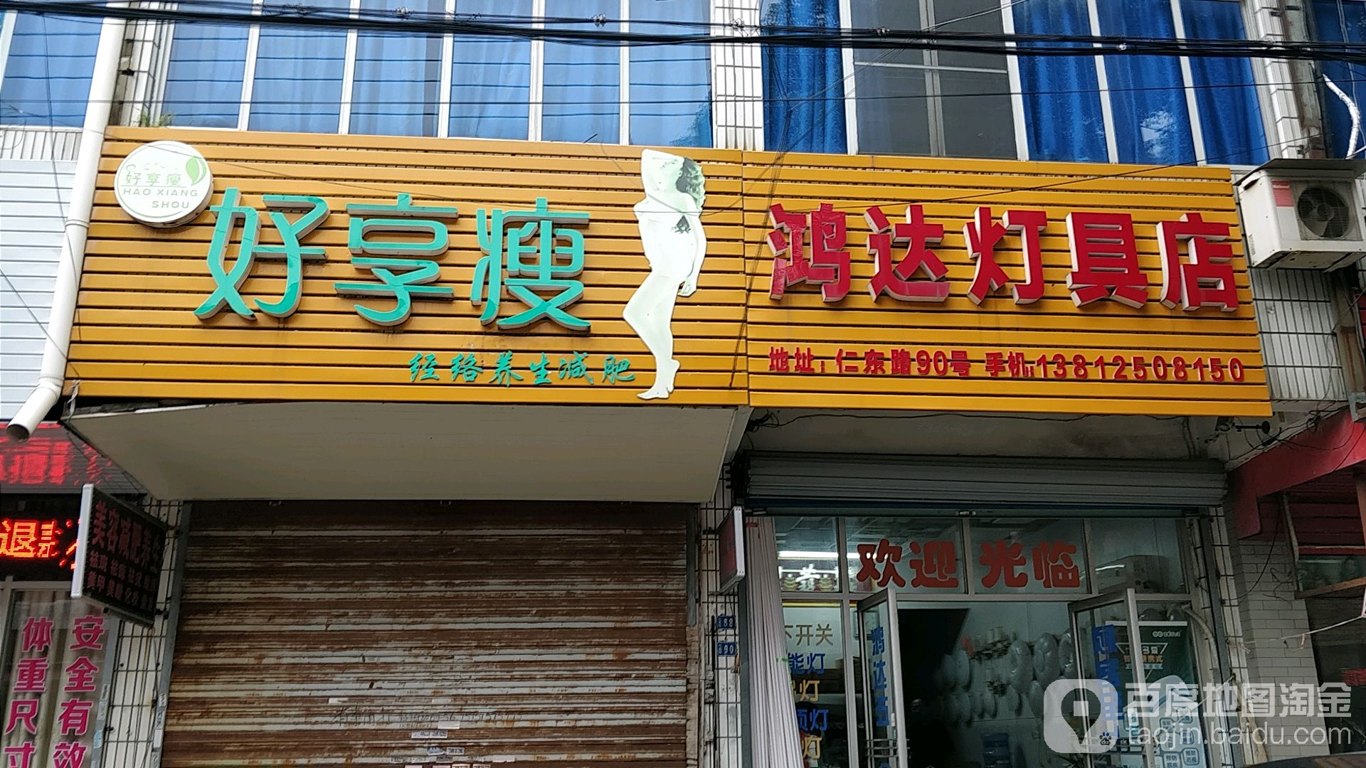 鸿达五金灯具店(仁东路店)