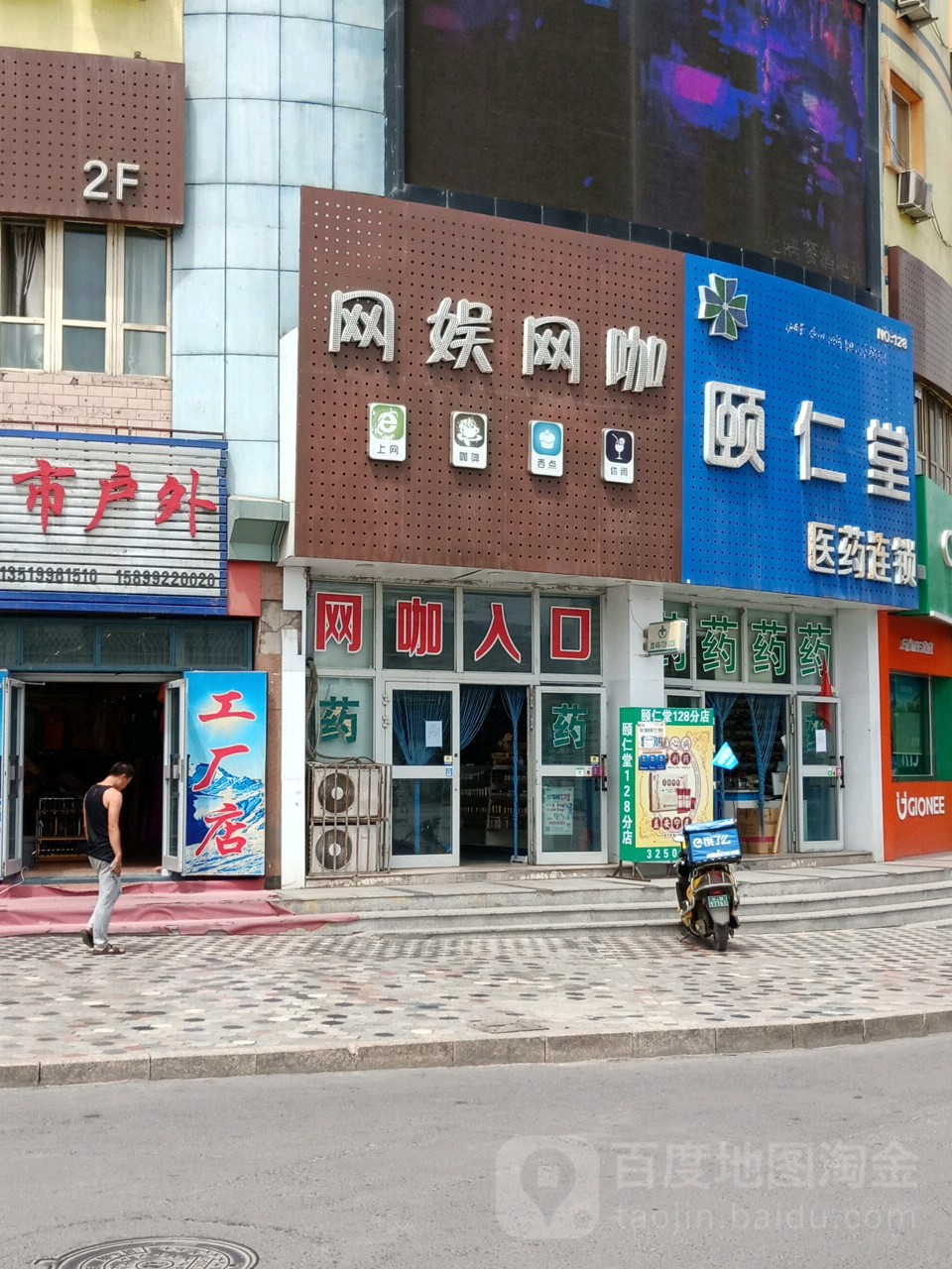 网娱网咖(金昇大厦店)