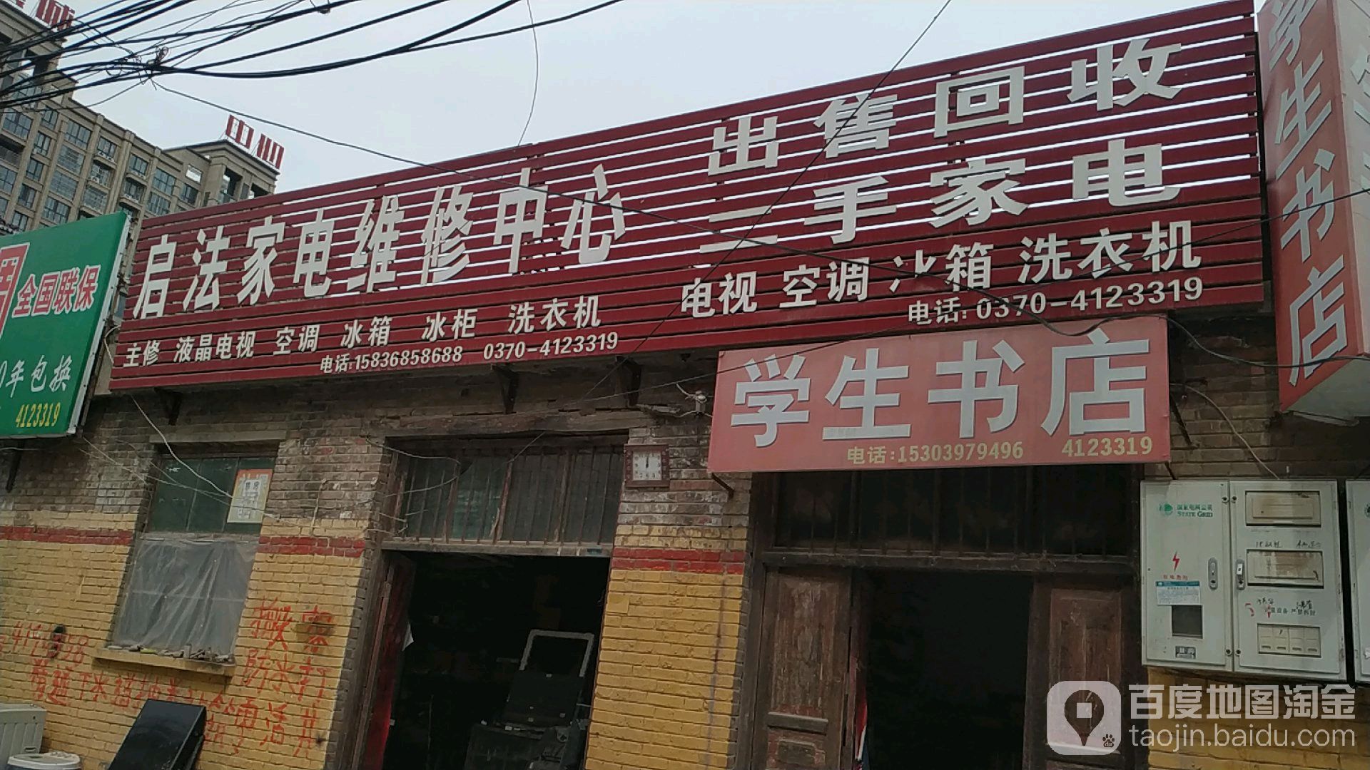 学生院书店