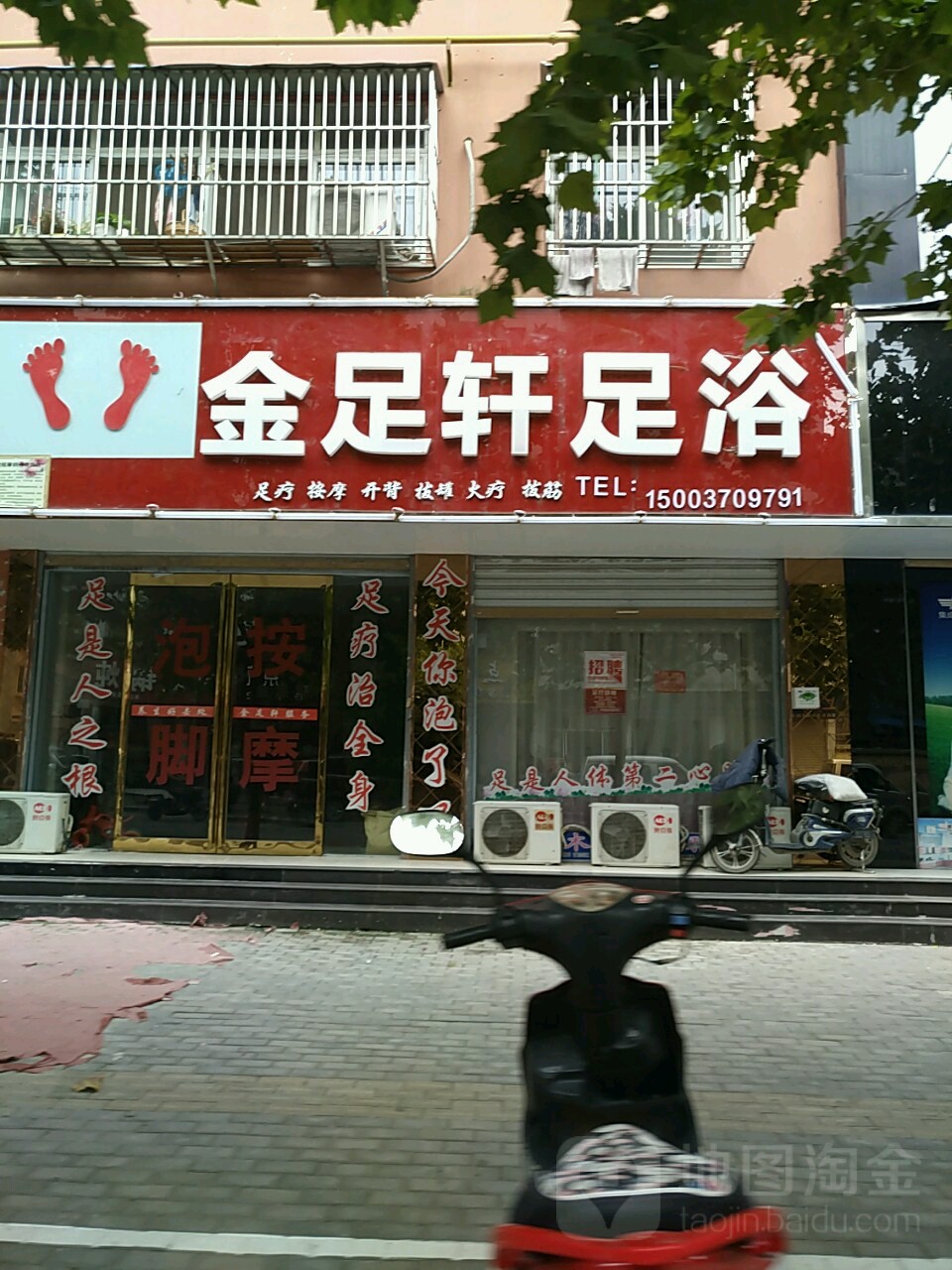 金足宣足浴