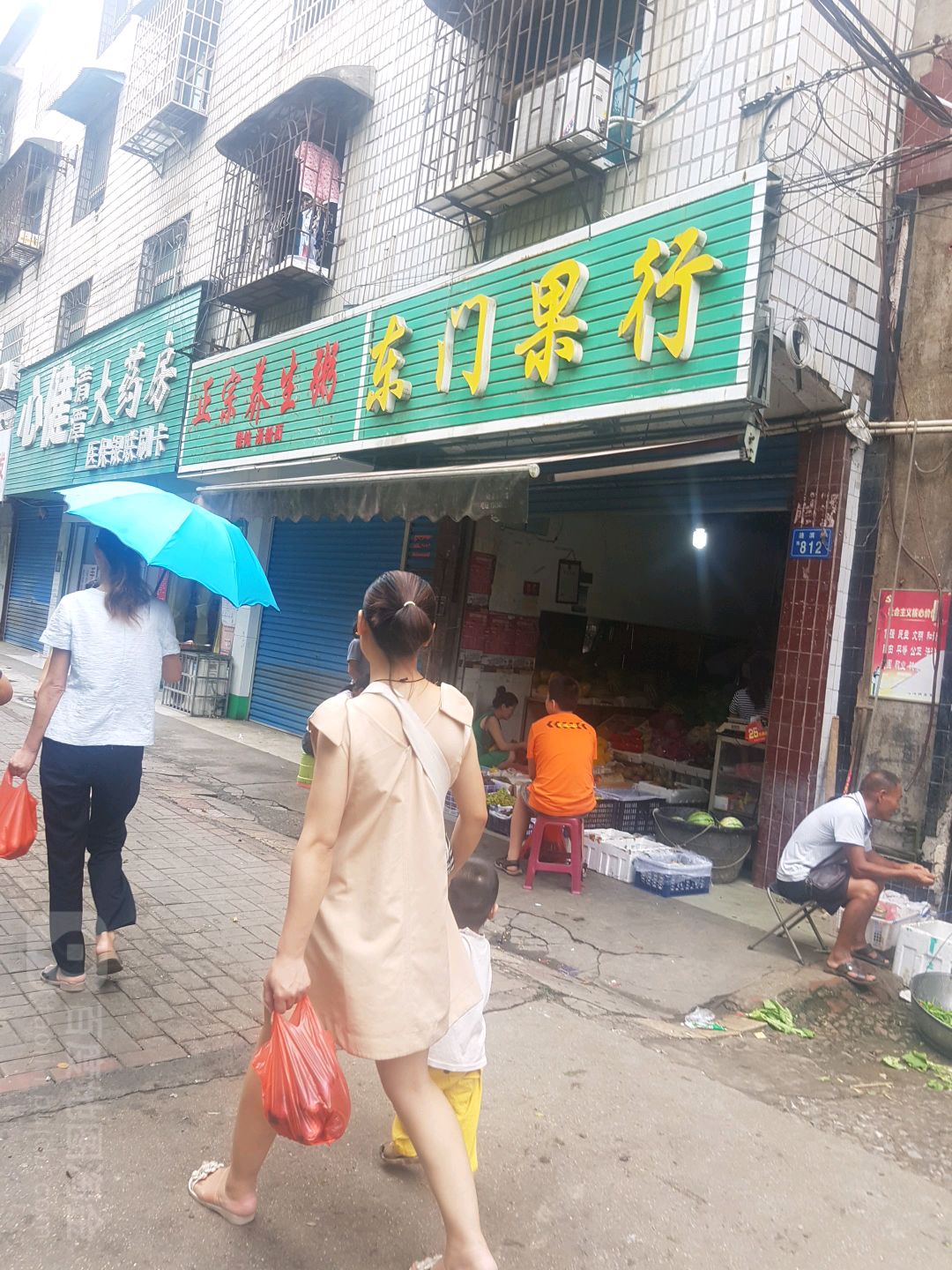 东门果行
