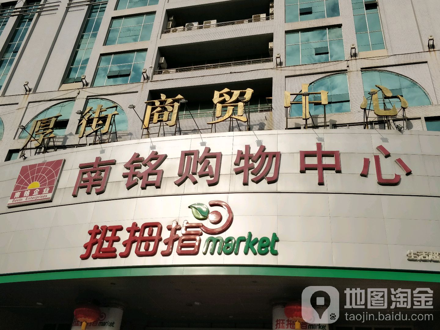 厚街商贸中心(康乐南路店)