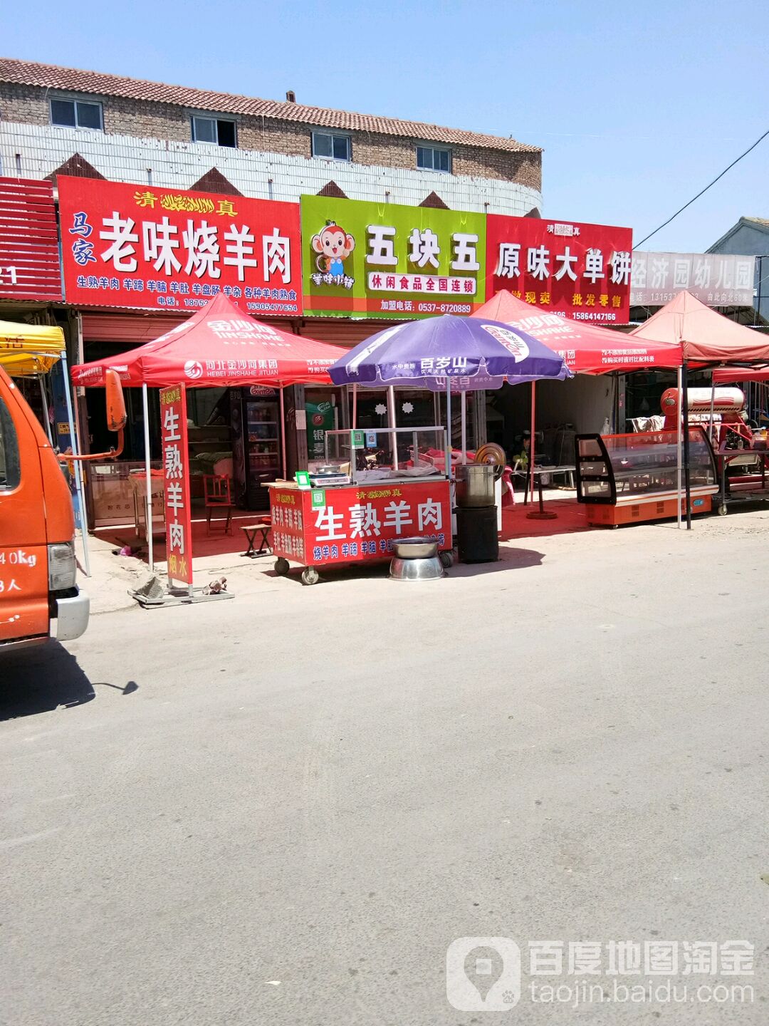 马家清真老味烧羊肉