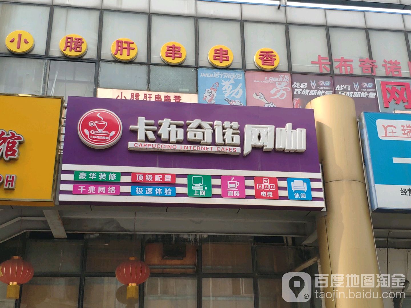 卡布奇诺台球网咖(购兴旺百货商场店)