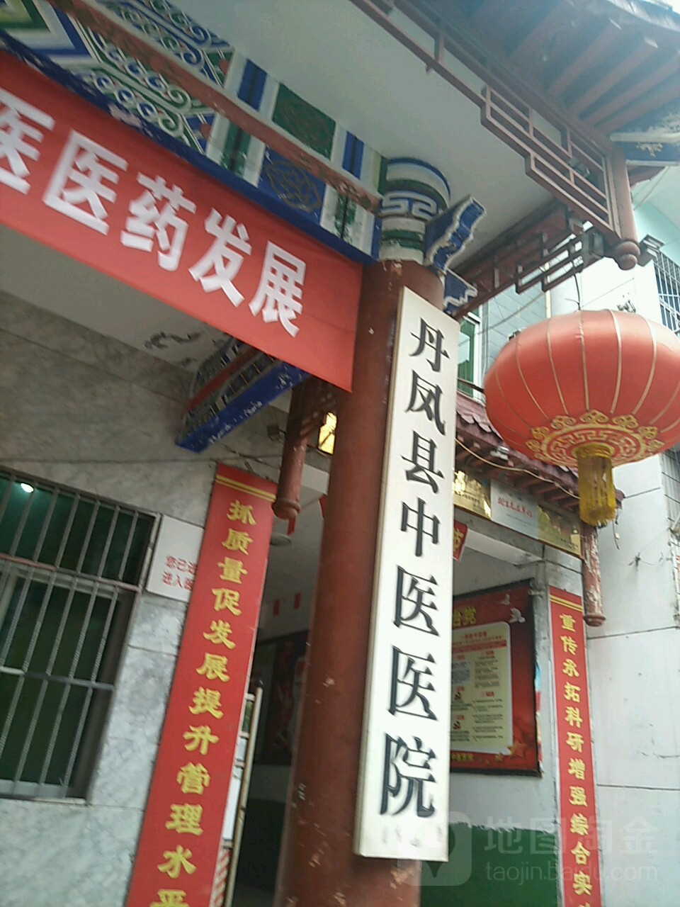 丹凤县中医医院