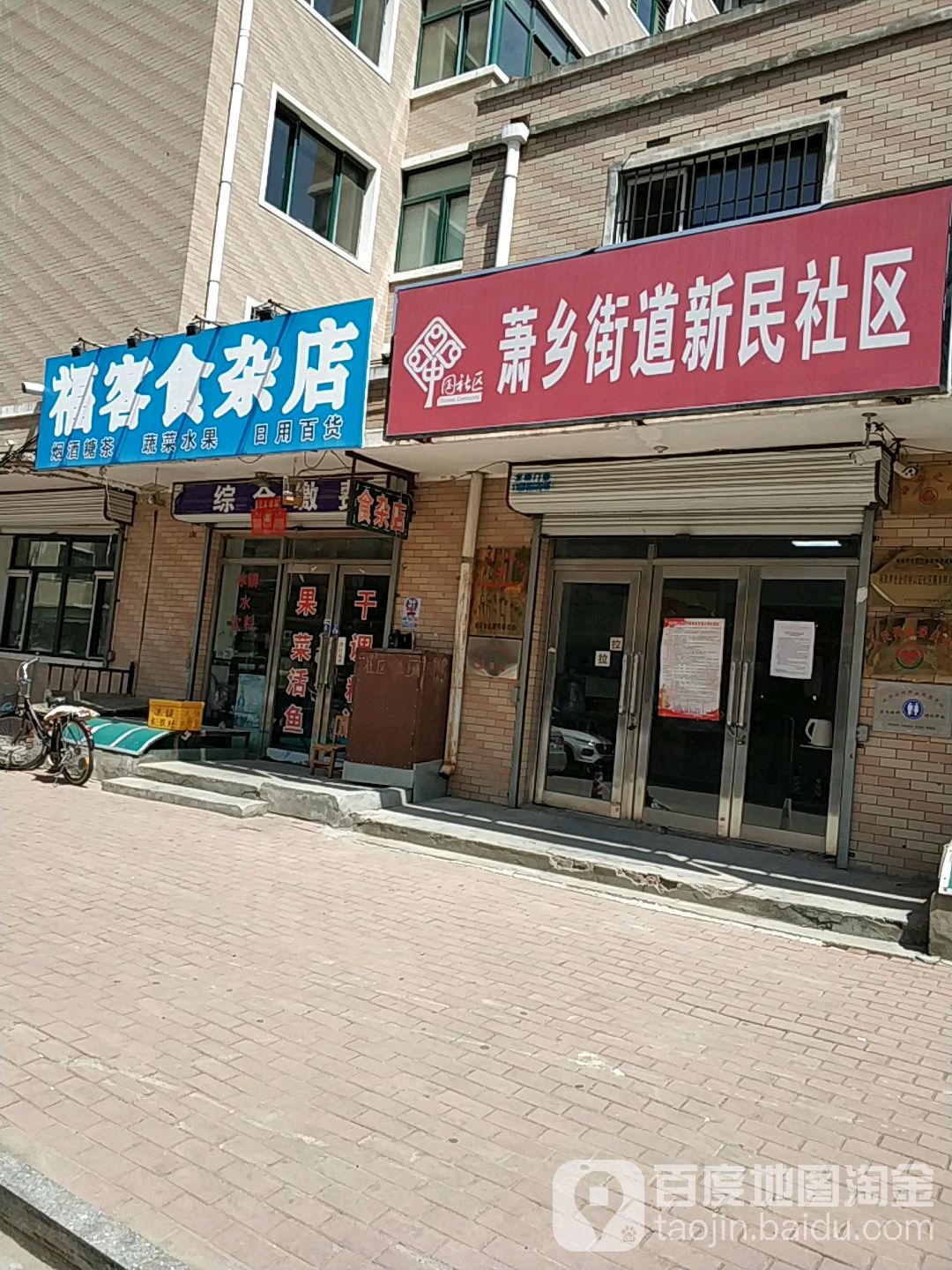 新民社区