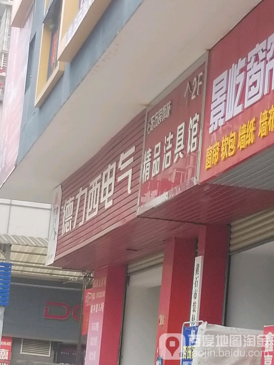 东方装饰城精品洁具馆