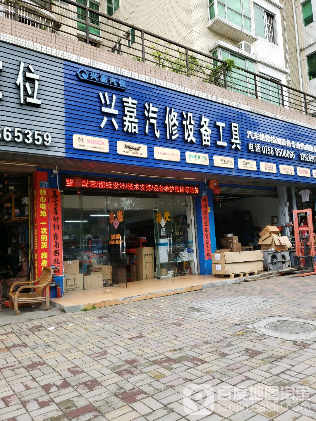 兴嘉汽修设备工具