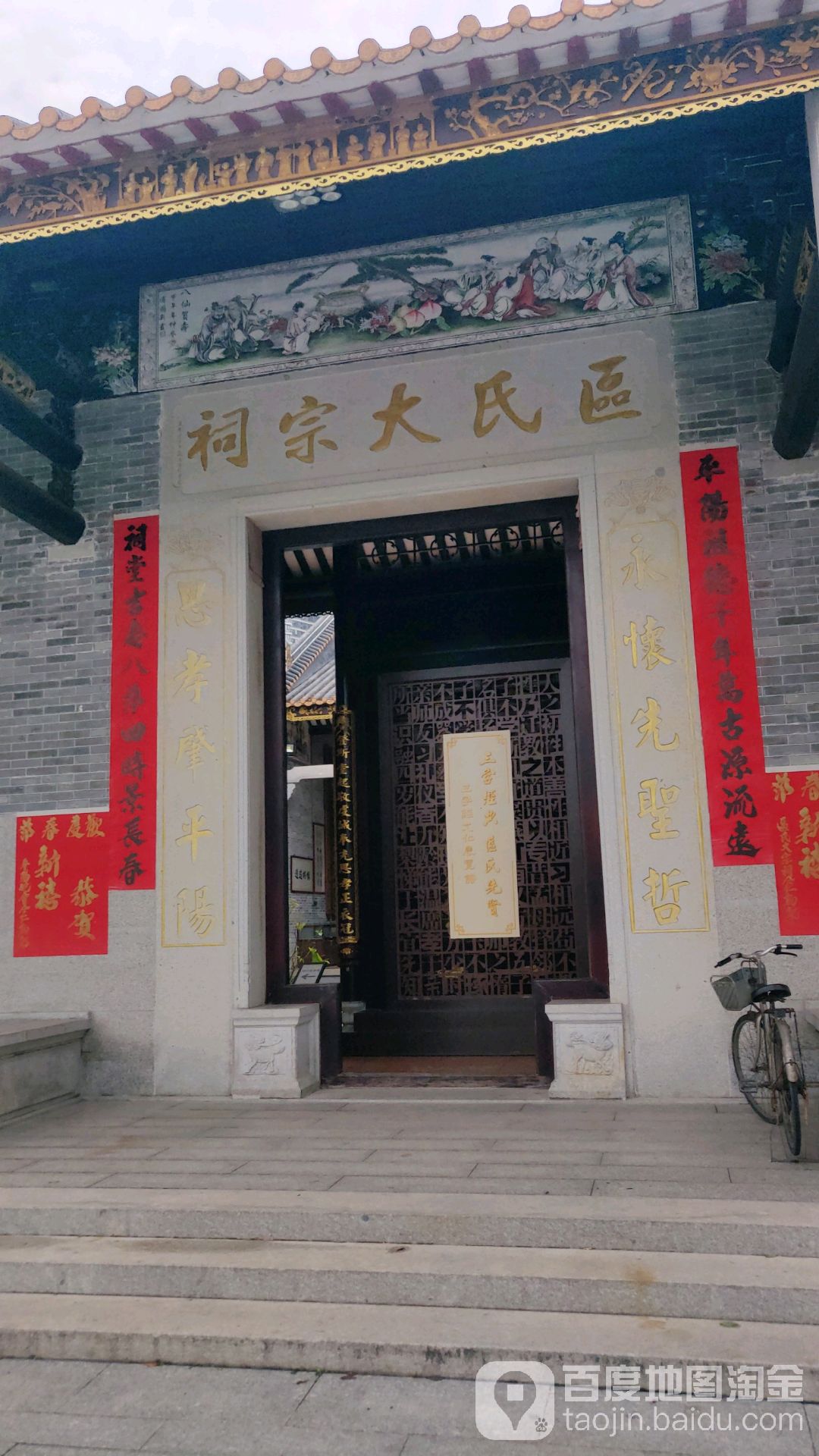 区氏大宗祠