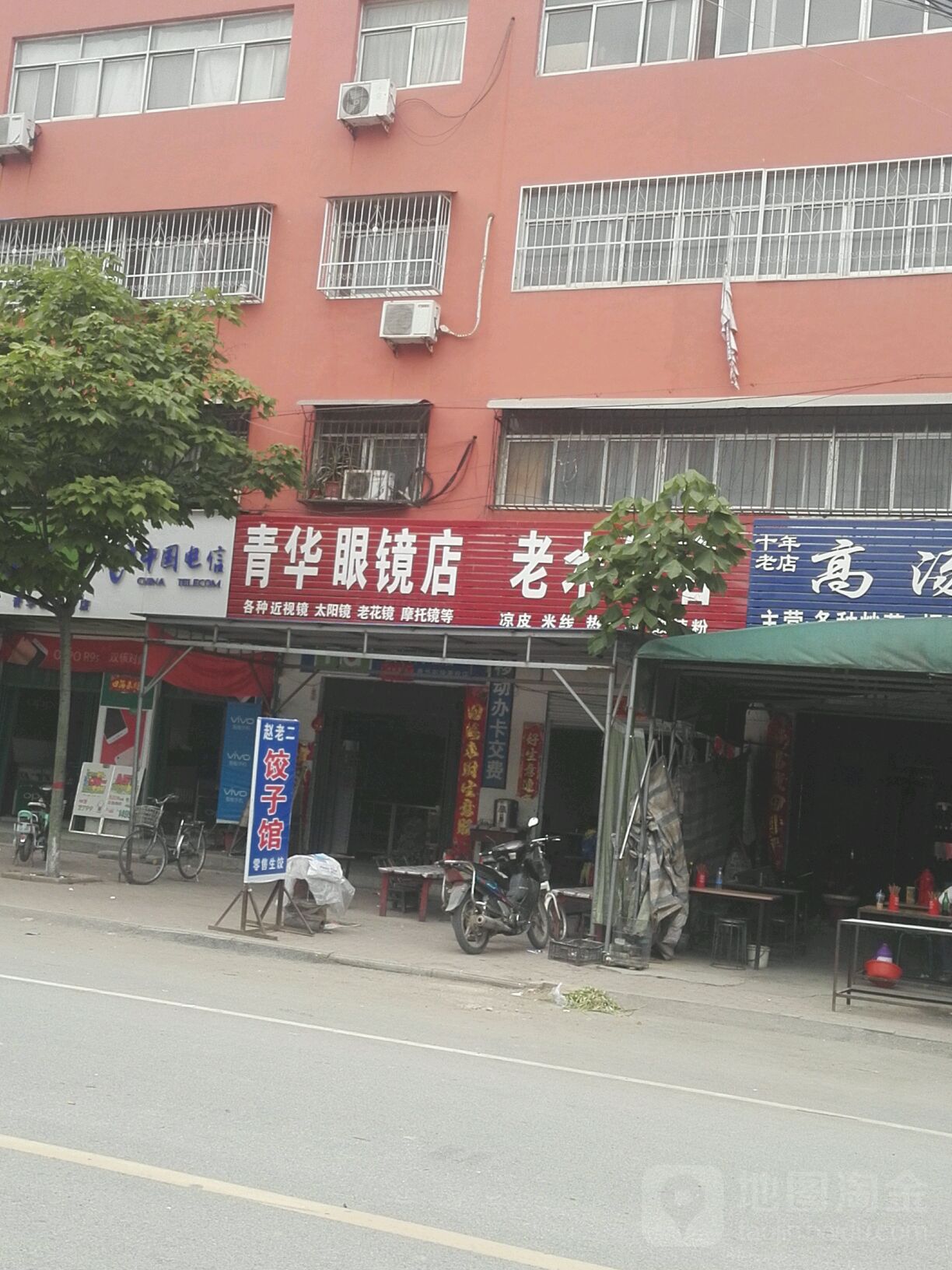 青华眼镜店