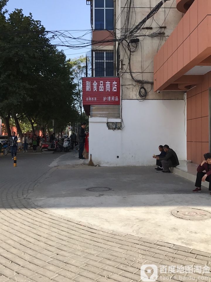 智文副食品商店
