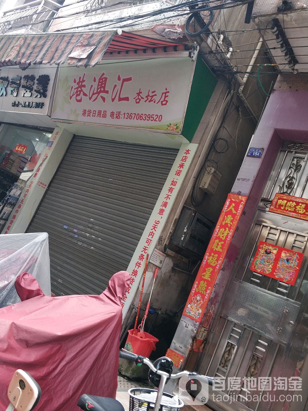 港澳汇港货日用品(杏坛店)