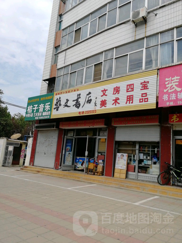 艺文书店(青年路店)