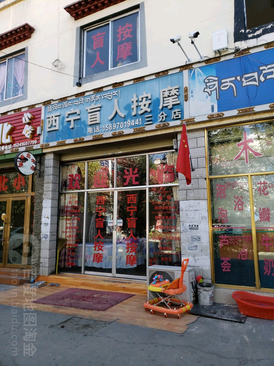 西宁盲按摩(金珠西路店)