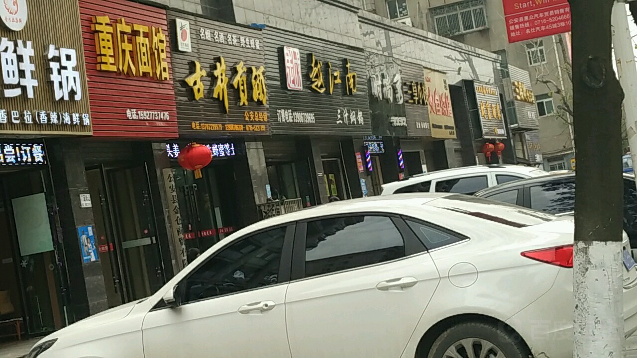 时尚秀(财富大公馆店)