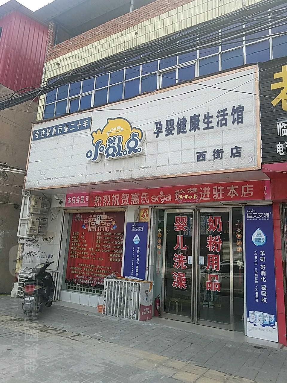 小数点孕婴健身生活馆(西街店)