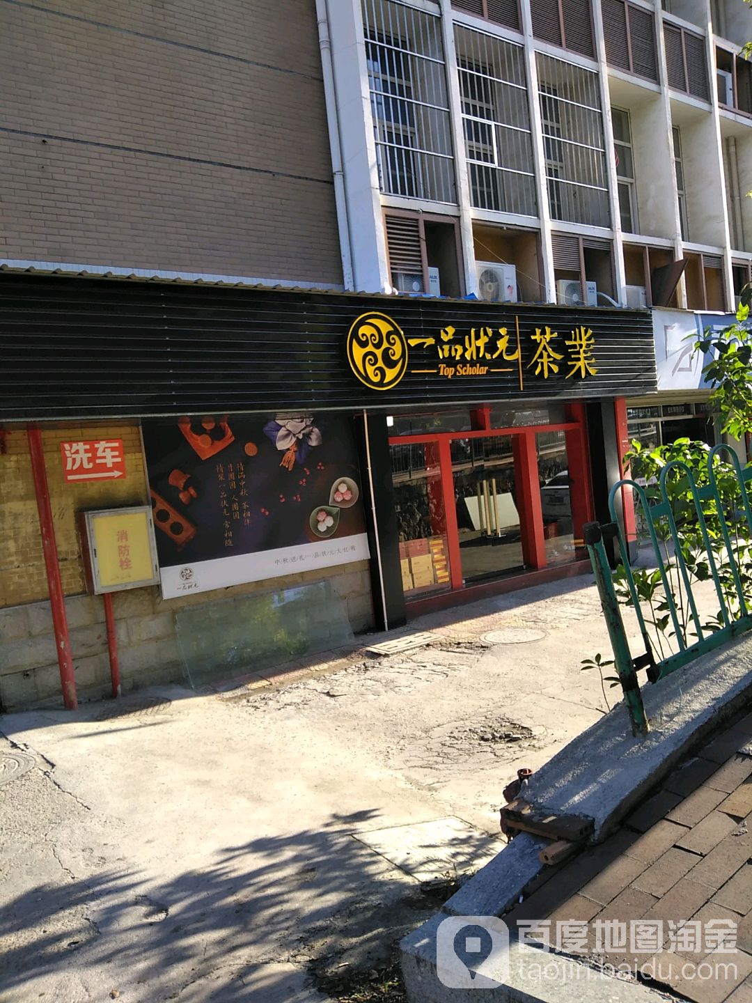 一品状元茶业