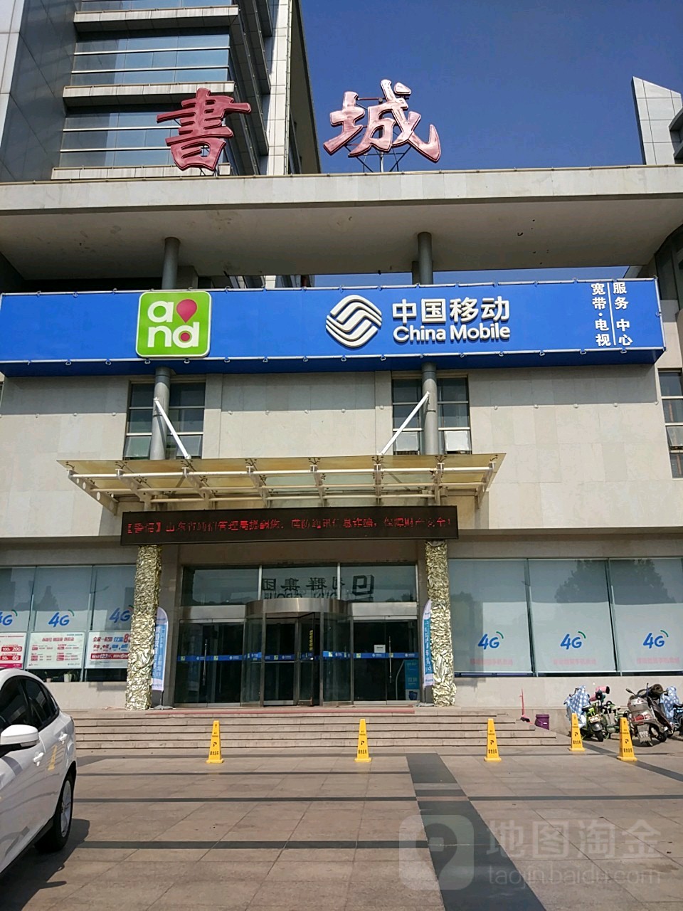 书店