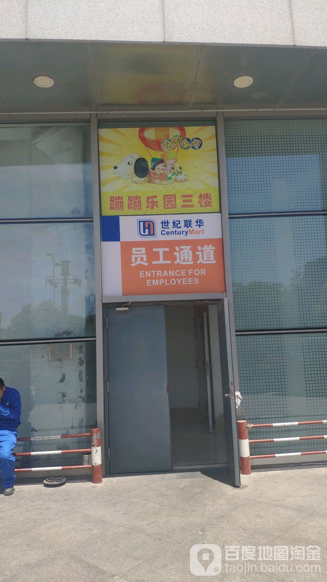 蹦蹦乐园(南桥百联店)