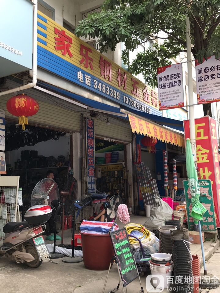 蒙圩家乐五金