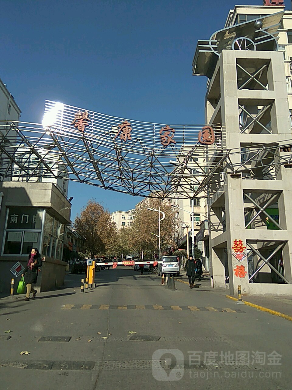 馨康家园-南门