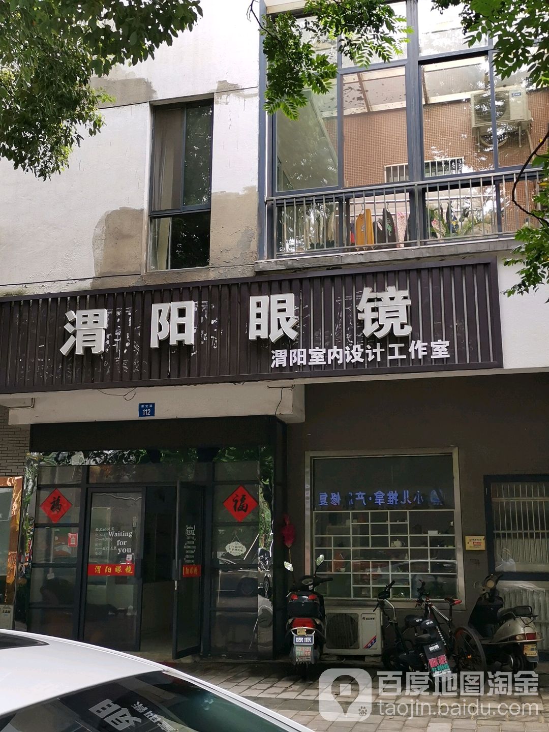 渭阳眼睛