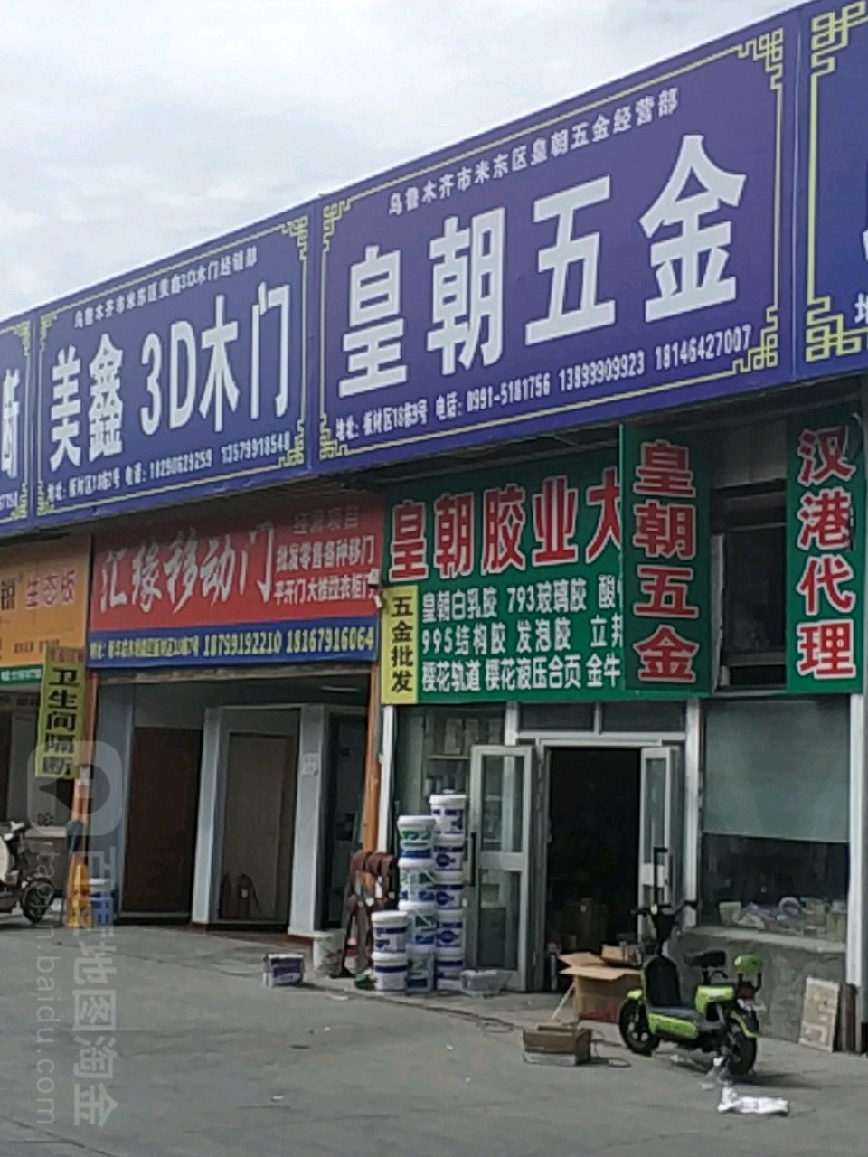 皇朝五金